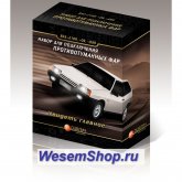 Комплект для подключения противотуманных фар ВАЗ 2108-099 (полный) ПВ275
